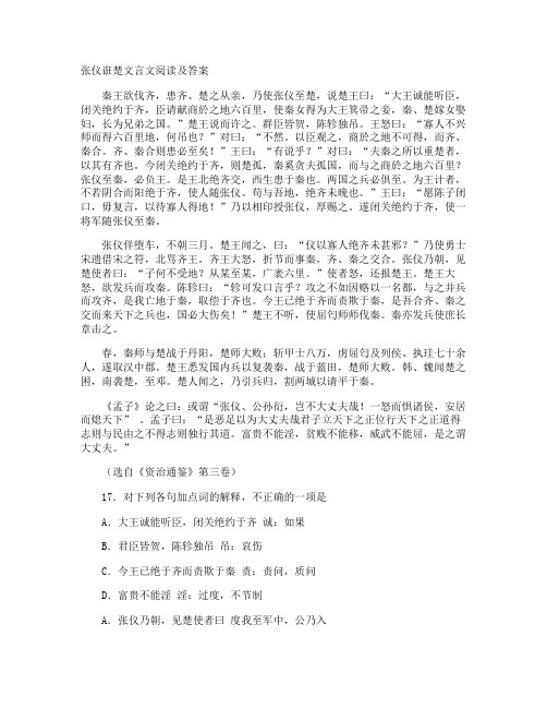 张仪诳楚文言文阅读及答案