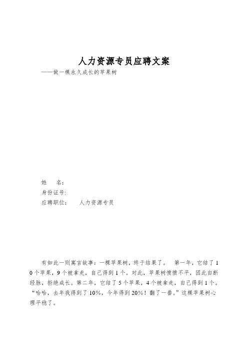 人力资源专员应聘文案