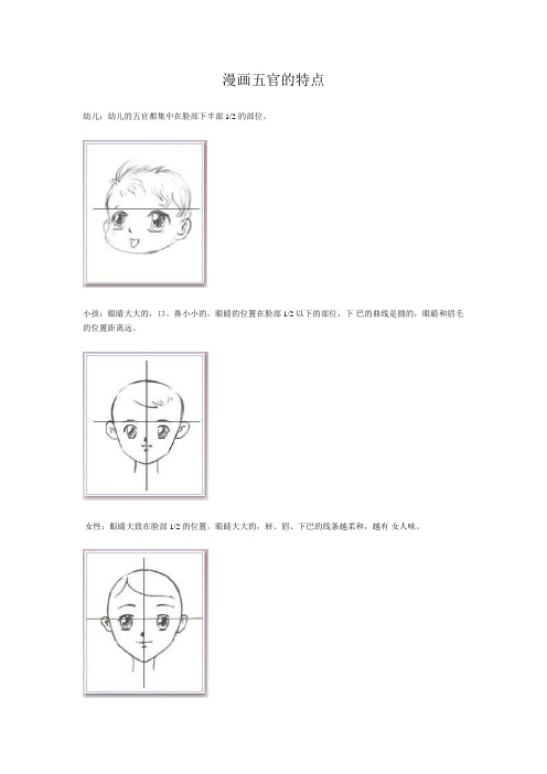 漫画五官的特点