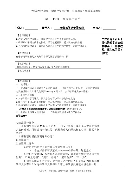 13在大海中永生教案第二课时