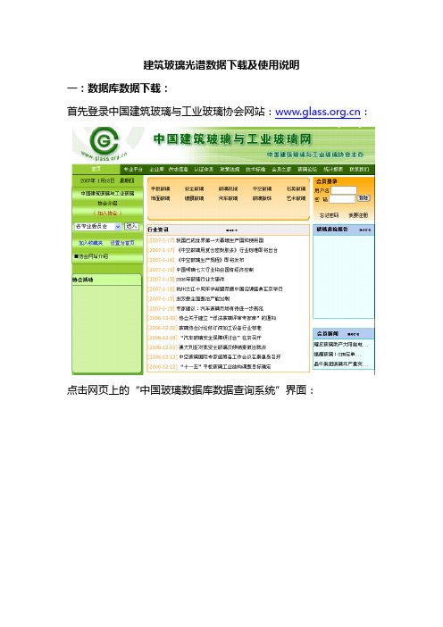 建筑玻璃光谱数据库下载使用说明