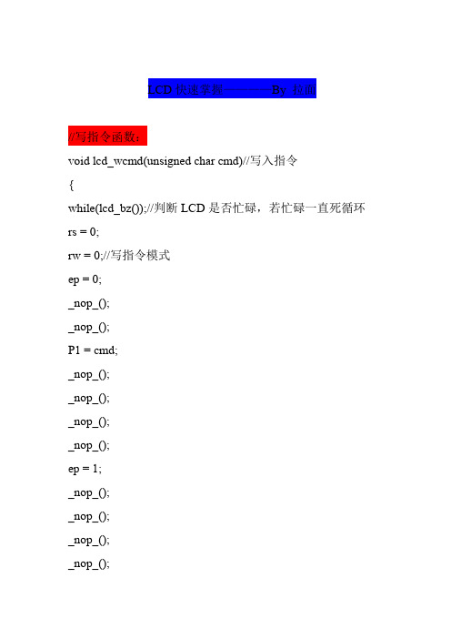 关于液晶LCD(1602A)的一些指令