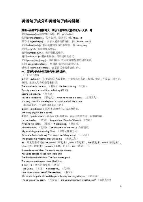 初中英语句子成分+结构