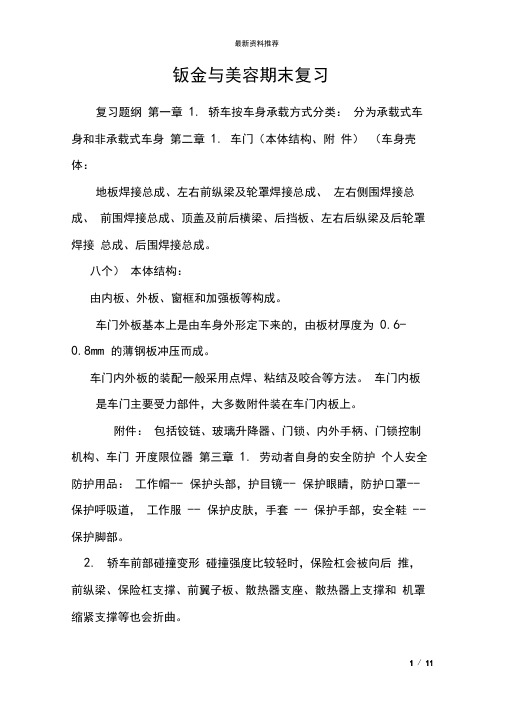 钣金与美容期末复习