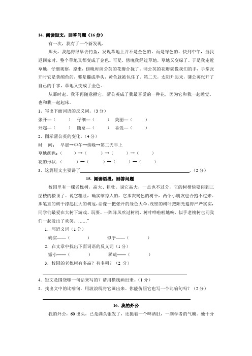 语文S版三年级阅读练习题精品资料