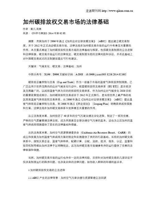 加州碳排放权交易市场的法律基础