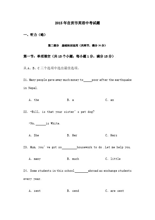 自贡市英语中考试题 含答案 