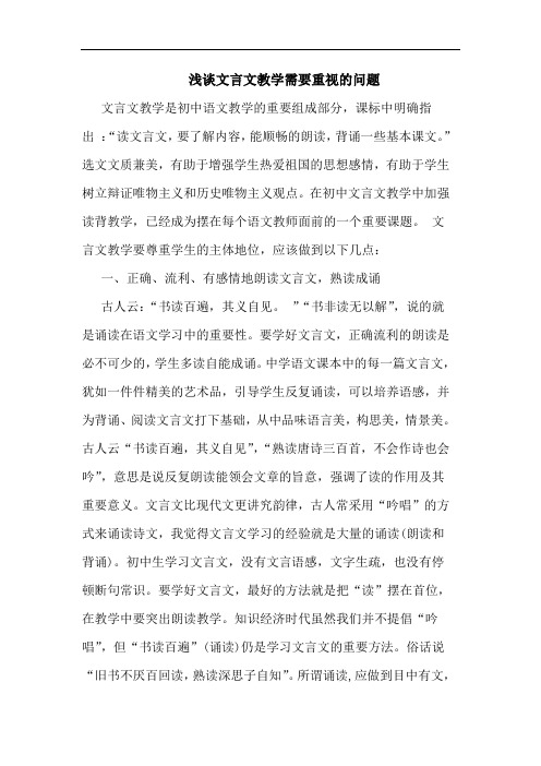 文言文教学需要重视的问题