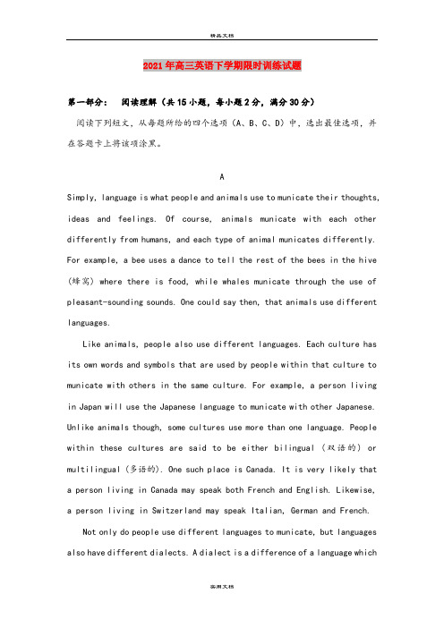 2021年高三英语下学期限时训练试题