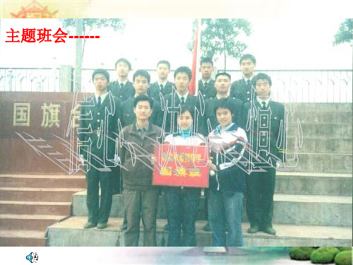 主题班会：信心  决心  恒心主题班会精品课件 公开课一等奖课件PPT