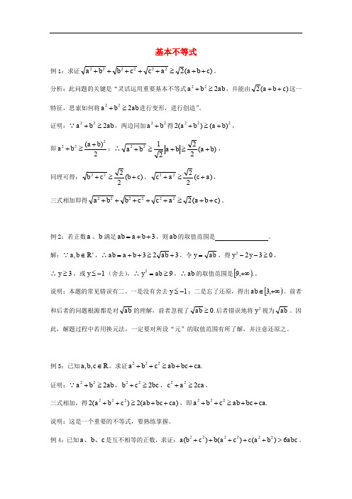 广东省广州市高考数学一轮复习 专项检测试题27 基本不等式