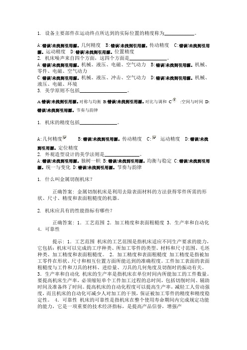 机械制造装配技术