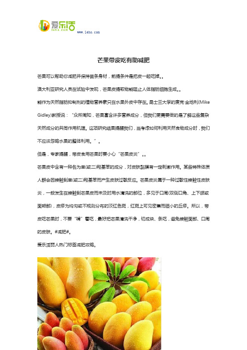 芒果带皮吃有助减肥