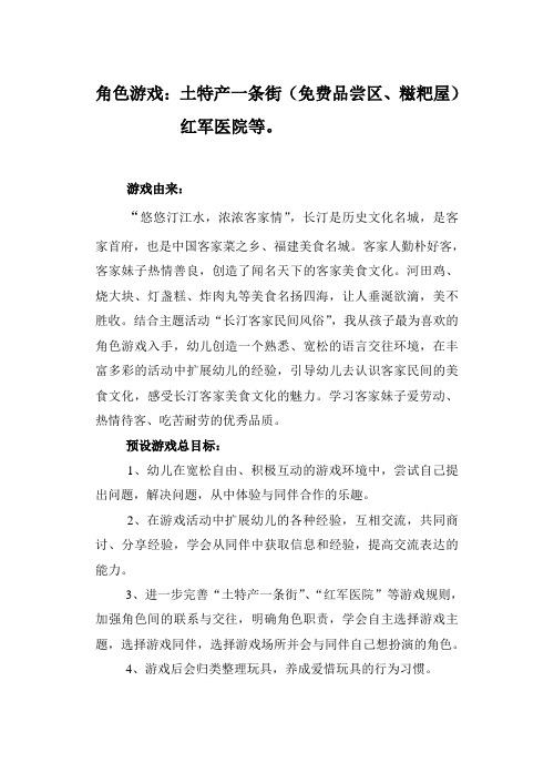 角色游戏：土特产一条街等