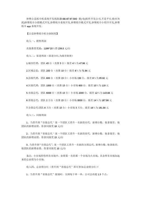 妙赞公益纸巾机系统开发