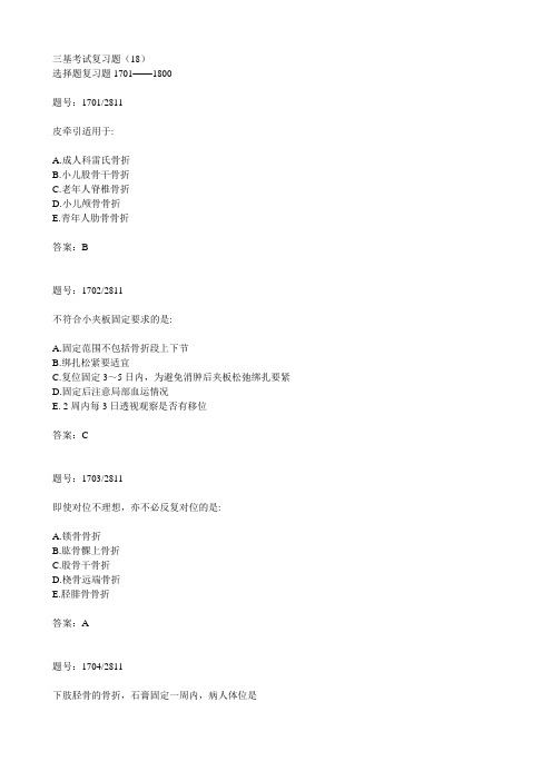 三基考试复习题(18)解读