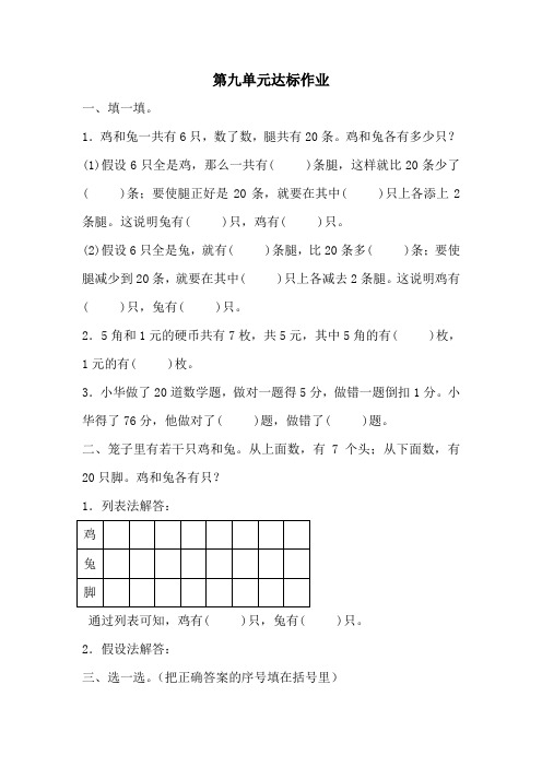 人教版小学数学四年级下册第九单元达标作业(含答案)