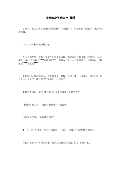 搞笑的冷笑话大全 爆笑