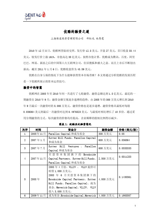 优酷融资技巧