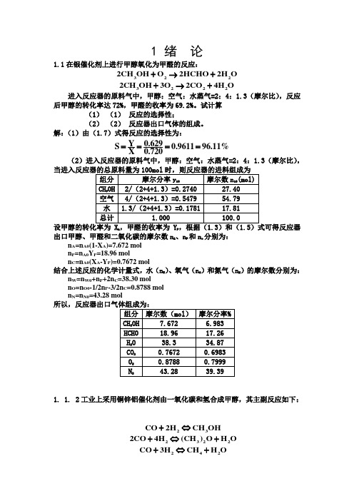 [理学]化学反应工程第五版课后答案