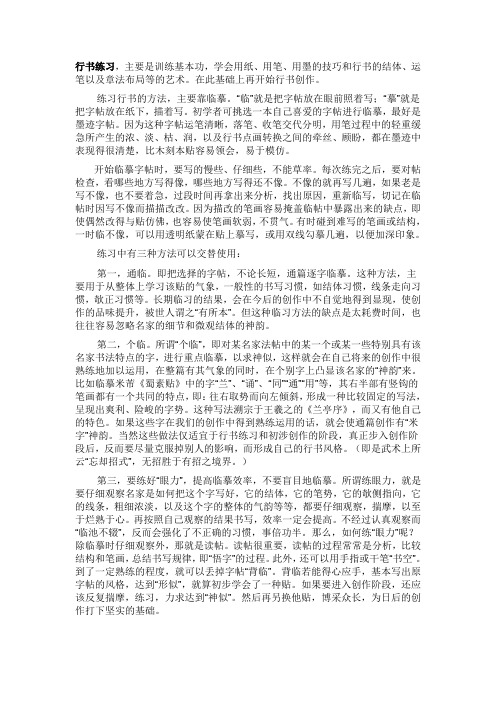 行书练习