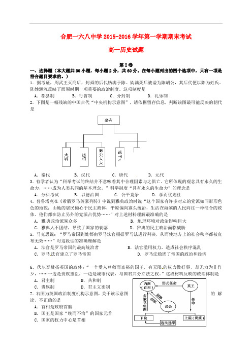 安徽省合肥市第一六八中学高一历史上学期期末考试试题