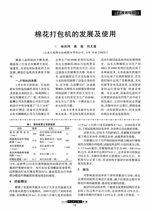 棉花打包机的发展及使用