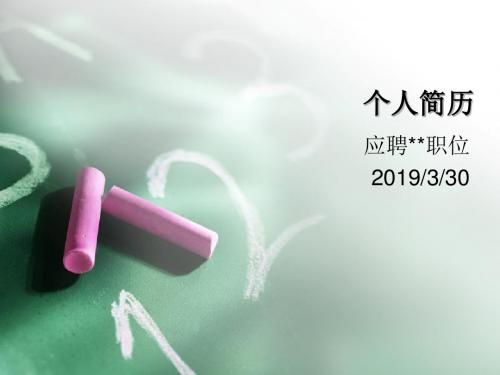 适合学生讲课用的模版-文档资料