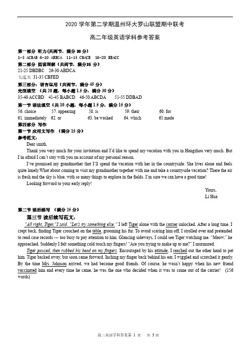 浙江省温州环大罗山联盟2020-2021学年高二英语下学期期中联考试题答案