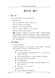 波音737机体舱门系统讲解