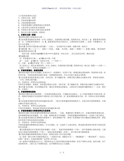 矛盾的七个基本原理和方法论