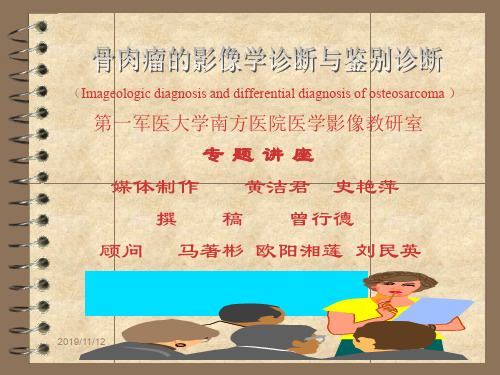 骨肉瘤讲座-精选文档54页