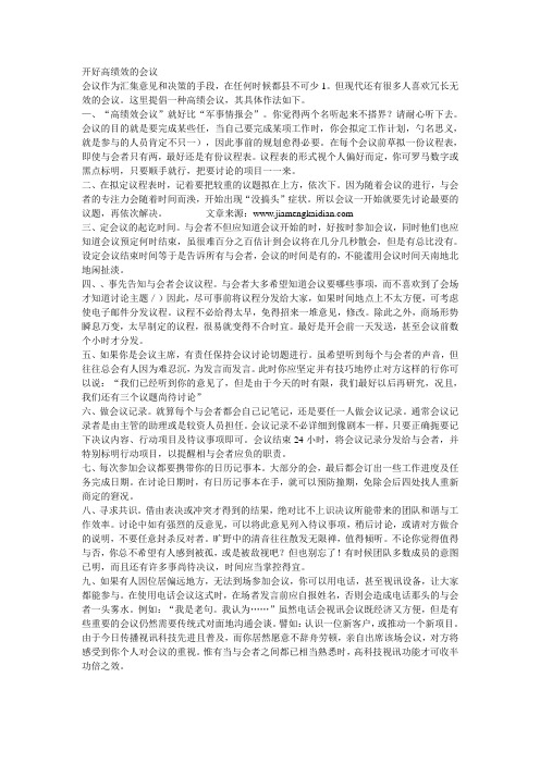 开好高绩效的会议