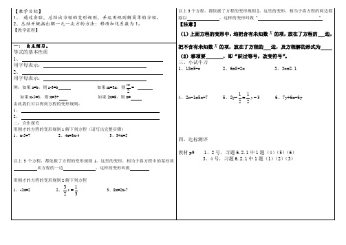 华东师大版七年级数学下册导学案：6.2.1  等式的基本性质和方程的简单变形(无答案)