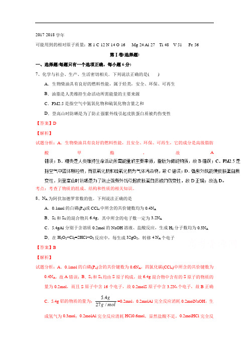 江西省吉安市第一中学2017-2018学年高三第三次模拟考试(最后一次全真模拟) 理综化学试题解析Word版含解析