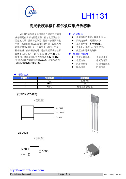 单级霍尔开关LH131资料