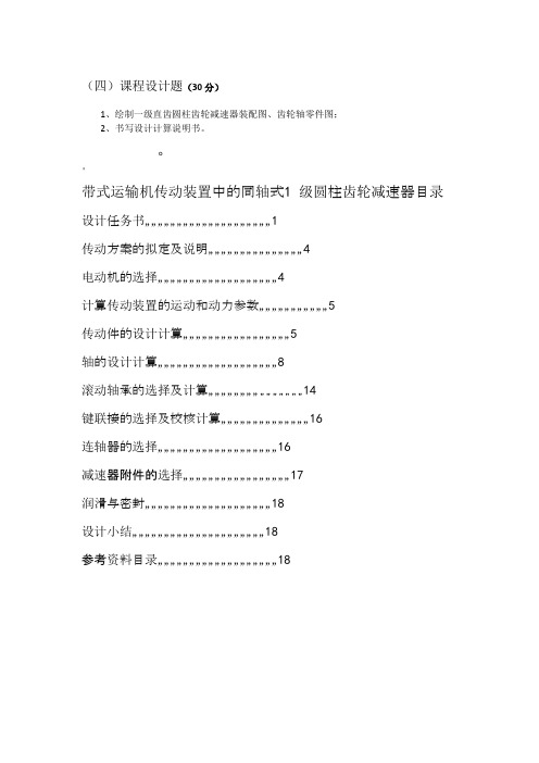 郑州大学现代远程教育《机械设计基础》课程考核要求