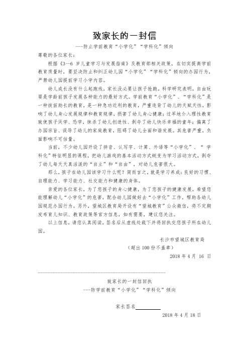 致家长的一封信