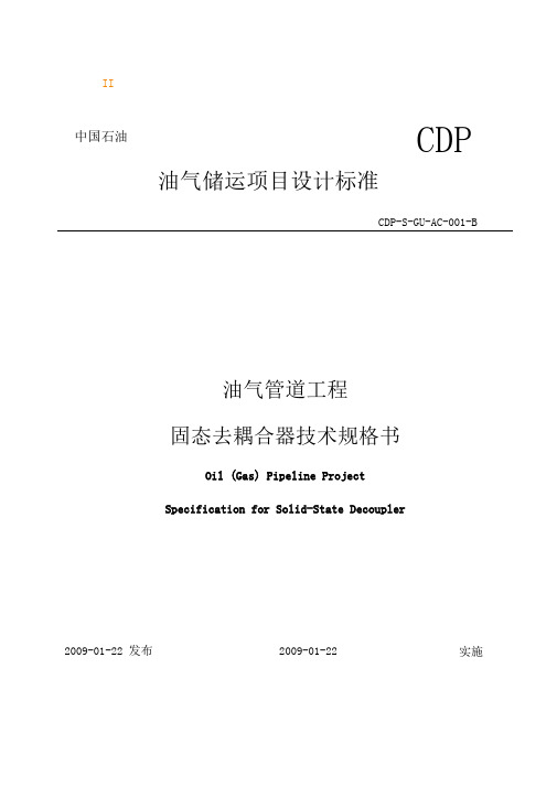 固态去耦合器技术规格书