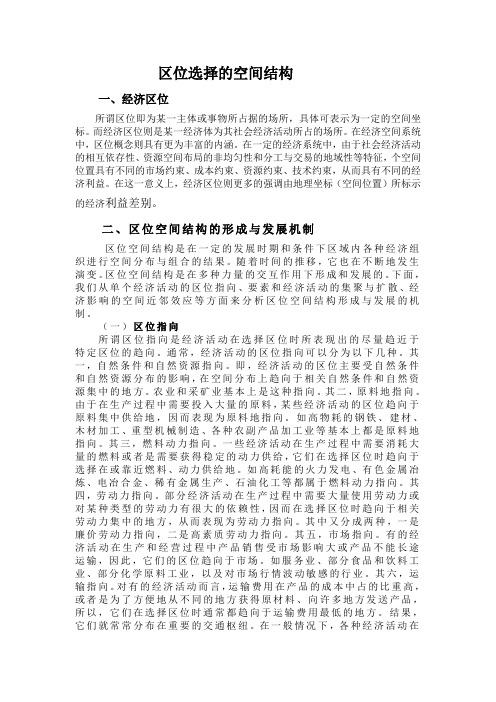经济区位