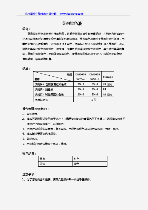 芽孢染色液