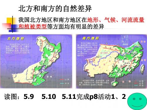 北方地区和南方地区差异