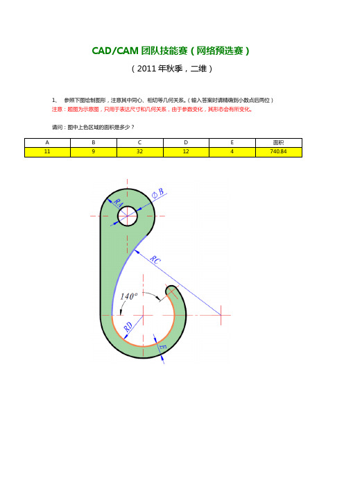 CAD团队技能赛(CaTICs)赛题-2011年秋季(二维)