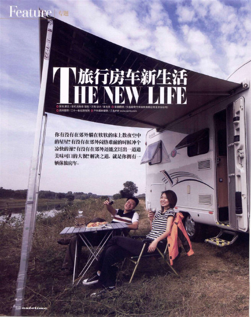旅行房车新生活