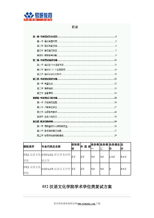 2016北京师范大学汉语文化学院考研复试分数线、面试、英语口语、听力如何准备