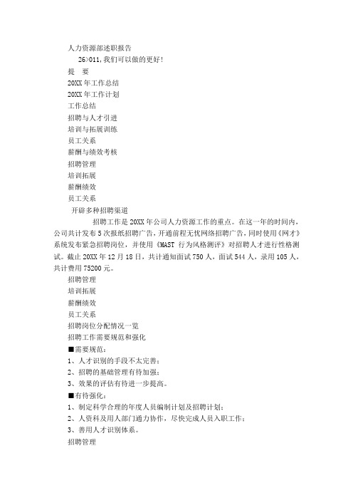 经典实用课件：人力资源六大模块流程图