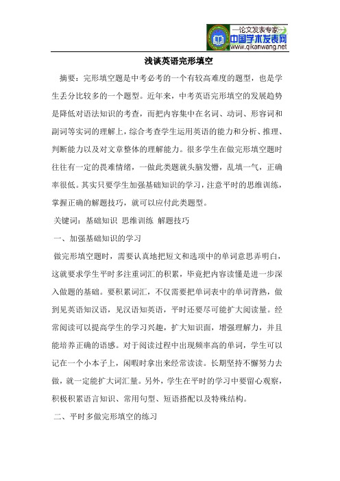 英语完形填空
