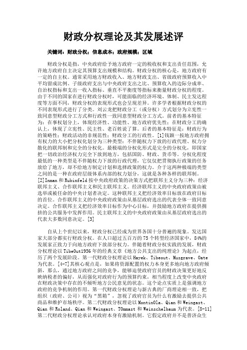最新 财政分权理论及其发展述评-精品