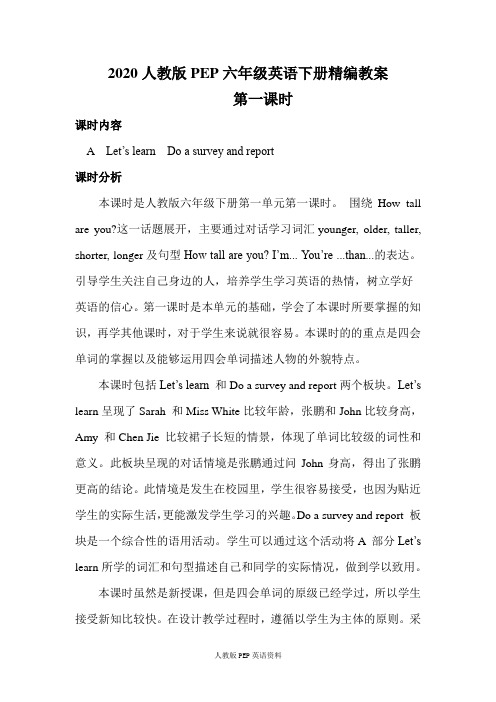 【2020春季】英语人教版PEP六年级下册《Unit 1 第一课时》教案(可编辑)