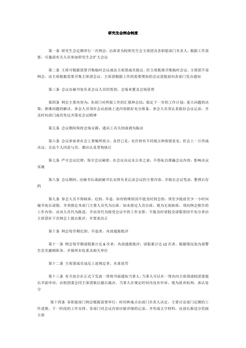 2.研究生会例会制度